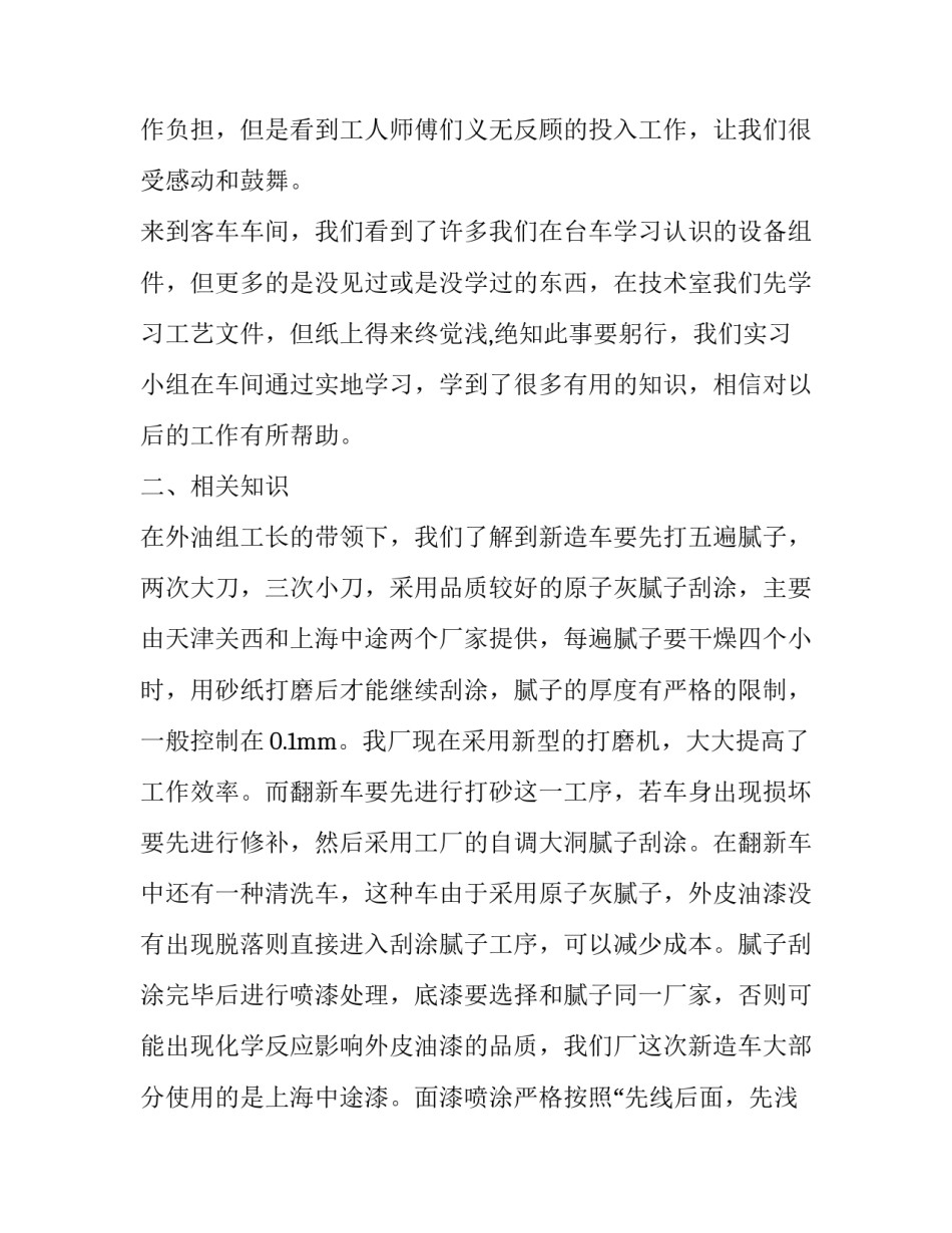 车间个人实习报告参考_第3页