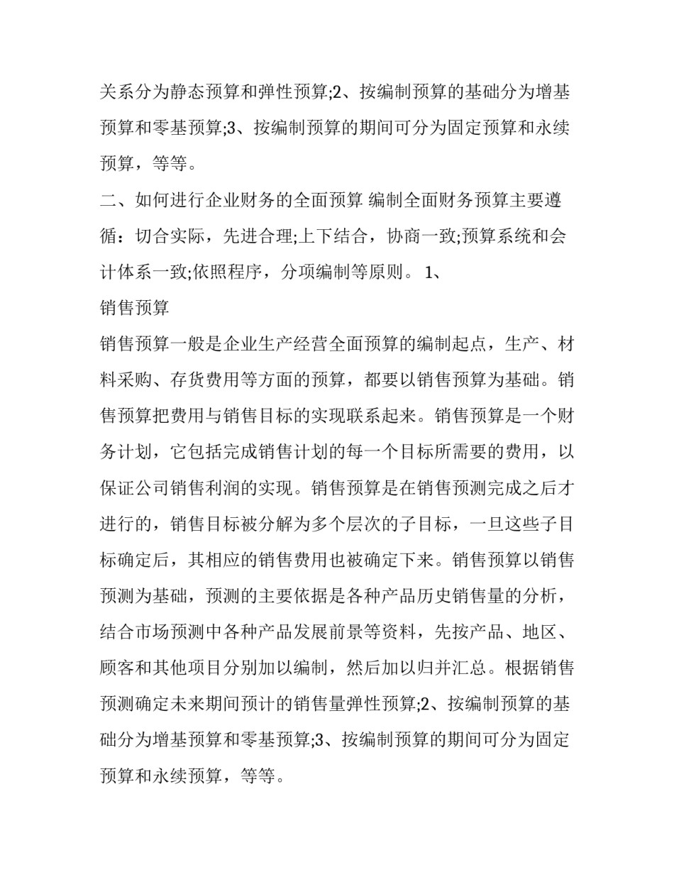 最新会计实习报告5000字(9篇)_第2页