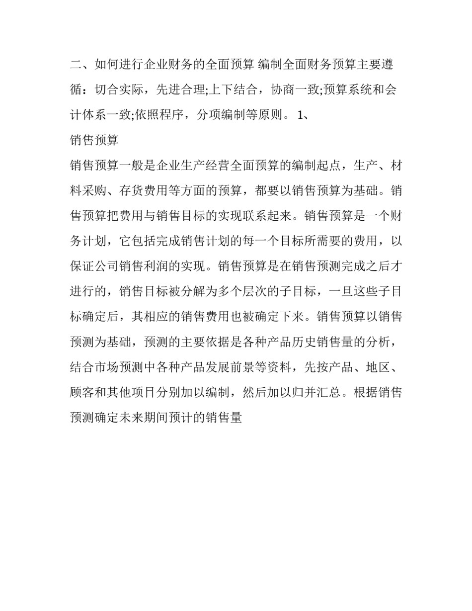 最新会计实习报告5000字(9篇)_第3页