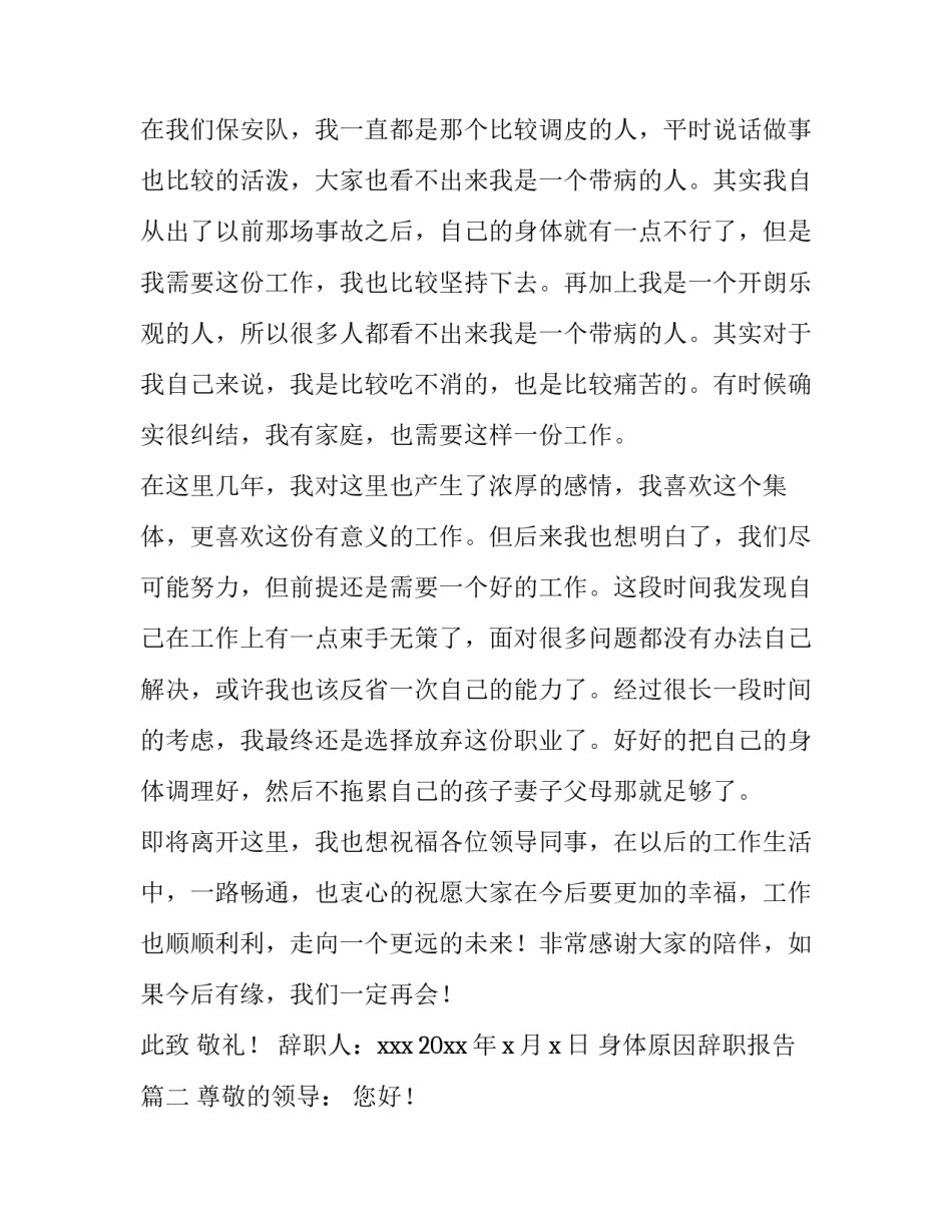 身体原因辞职报告(12篇)_第3页