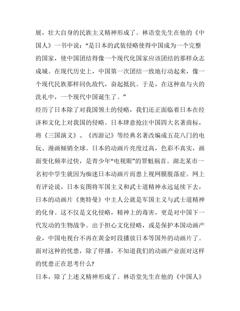 纪念九一八演讲稿范文2000字_第2页