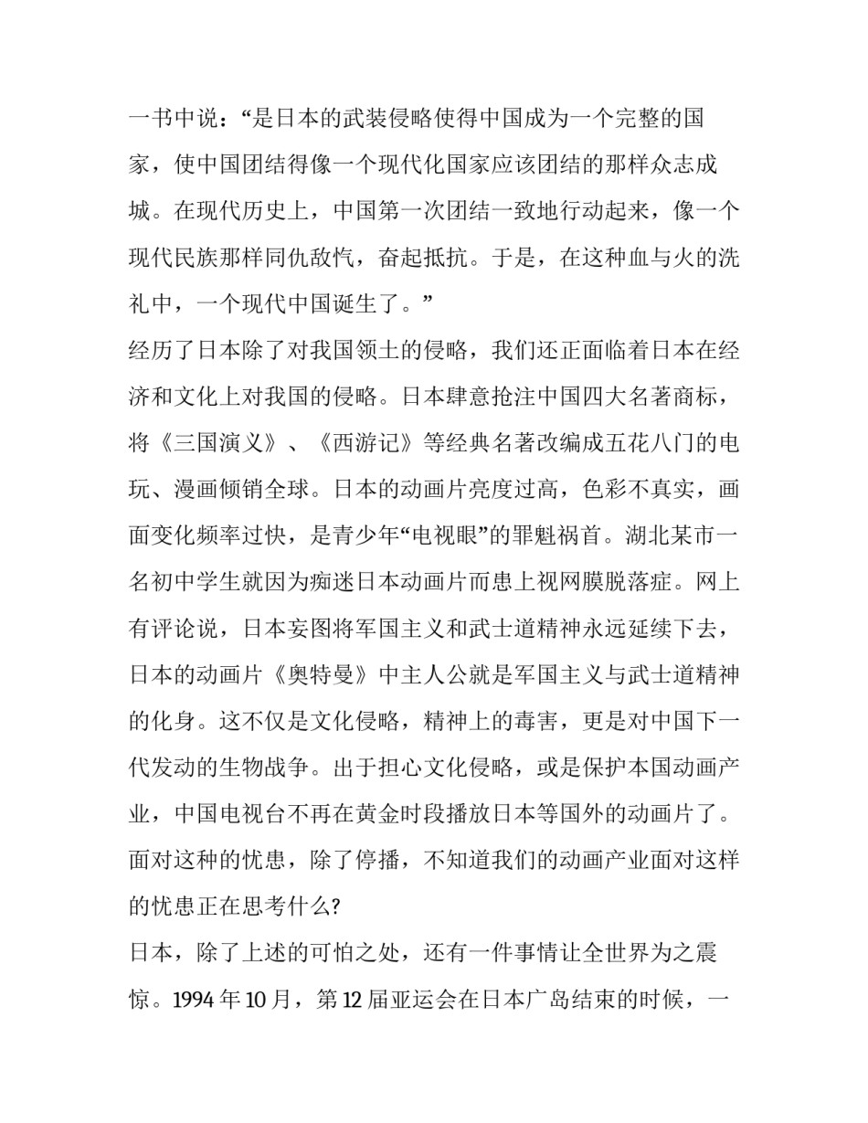 纪念九一八演讲稿范文2000字_第3页