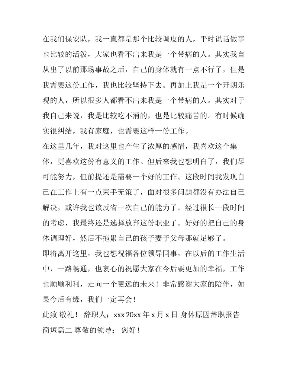 身体原因辞职报告简短(12篇)_第3页