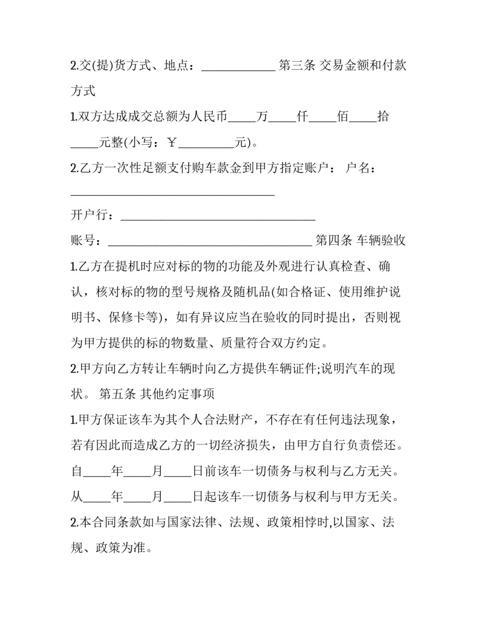 2023年挖掘机转让合同协议书 挖掘机转让合同协议书(6篇)_第3页