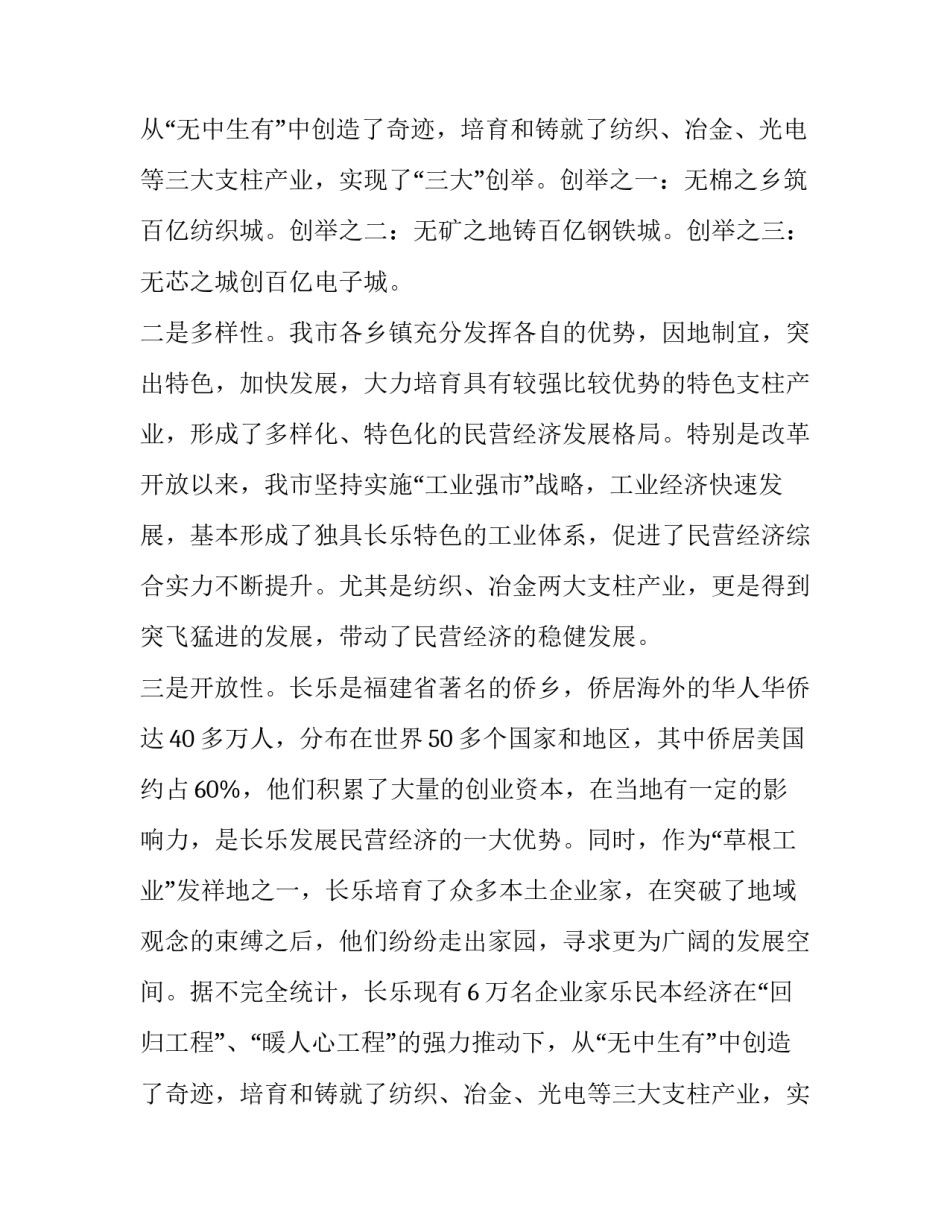 社区绿化调查报告(优质5篇)_第2页