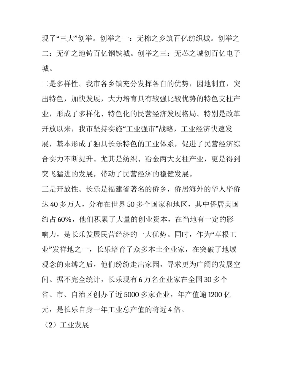 社区绿化调查报告(优质5篇)_第3页