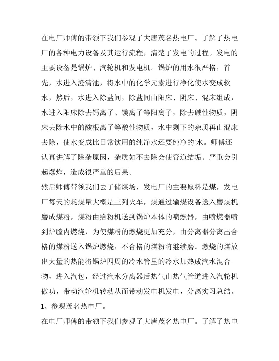 热电厂参观实践报告(13篇)_第2页