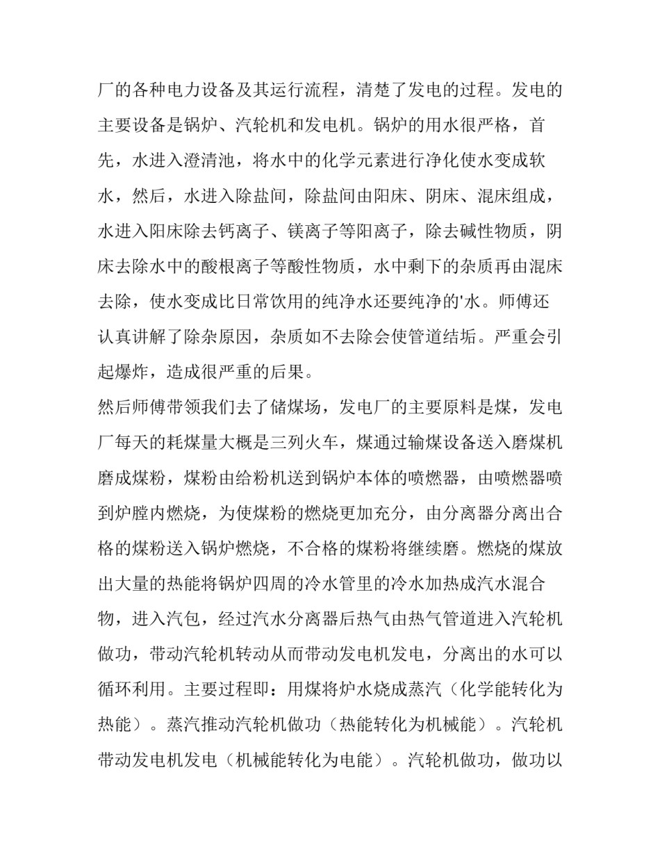 热电厂参观实践报告(13篇)_第3页