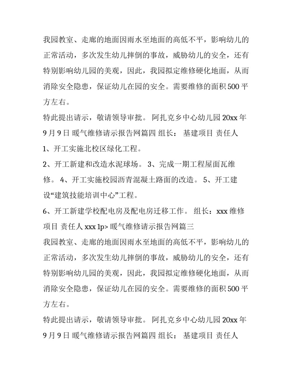 暖气维修请示报告网(实用5篇)_第2页