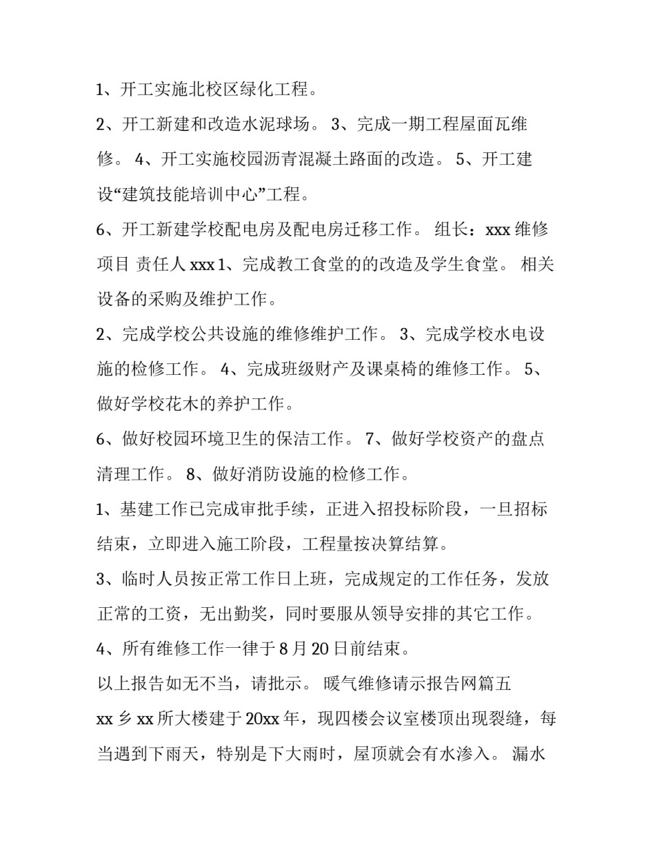 暖气维修请示报告网(实用5篇)_第3页