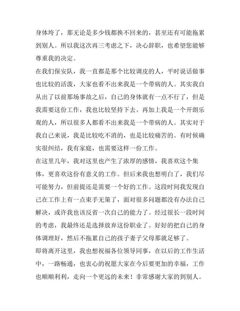 2023年身体原因辞职报告书(十二篇)_第2页