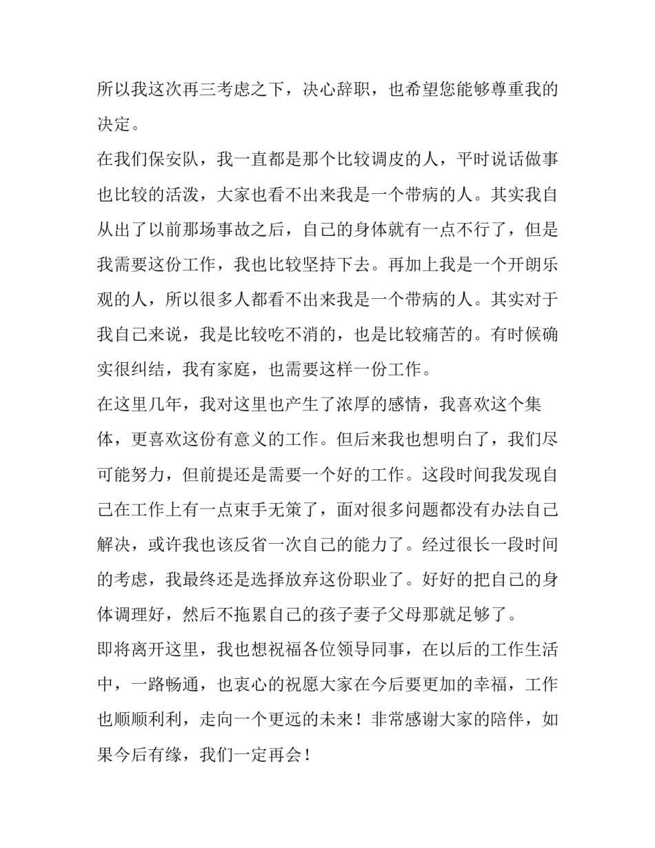 2023年身体原因辞职报告书(十二篇)_第3页