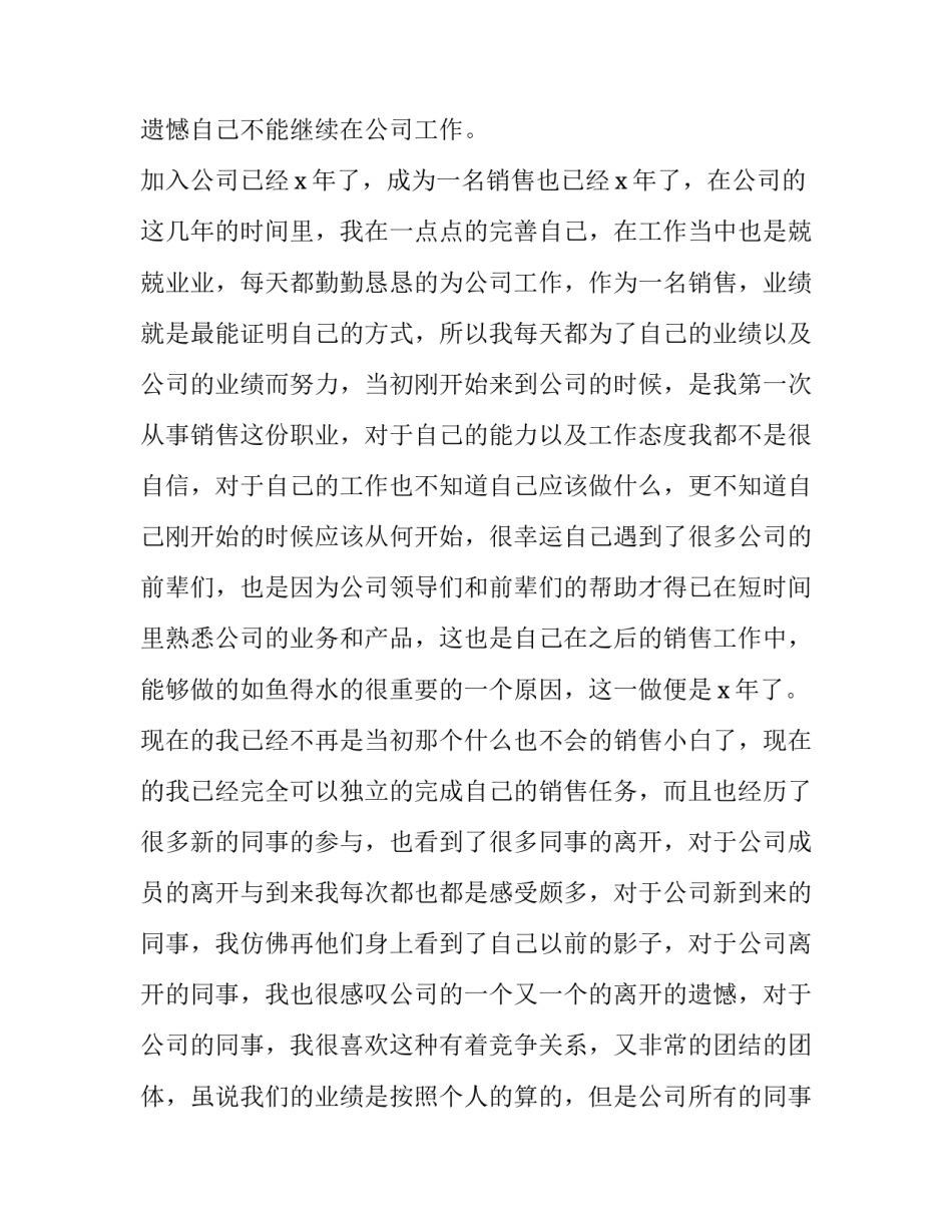 最新销售个人辞职申请书(优秀9篇)_第3页