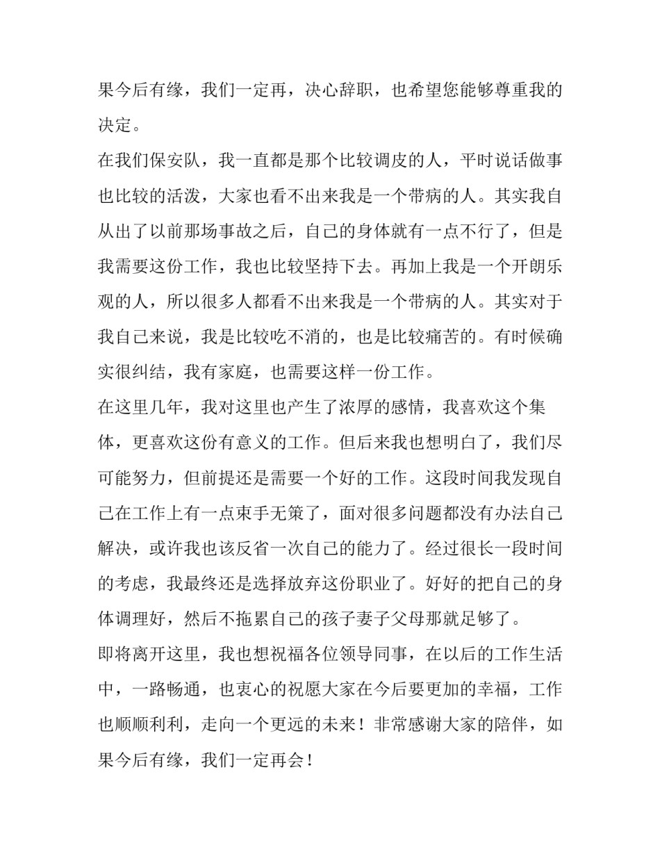 2023年身体原因辞职报告(十二篇)_第3页