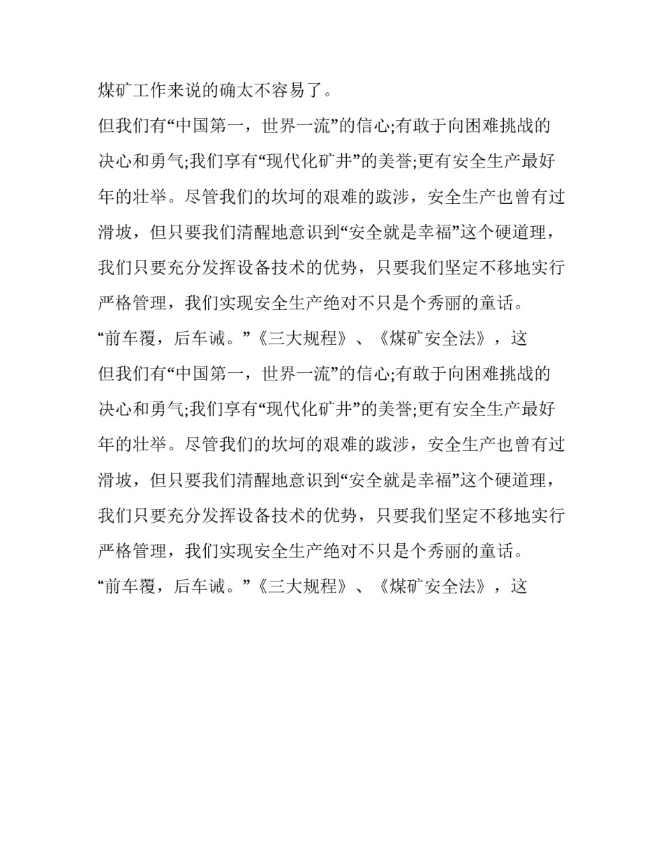 2023年煤矿安全演讲稿200字 煤矿安全演讲稿篇(十三篇)_第2页
