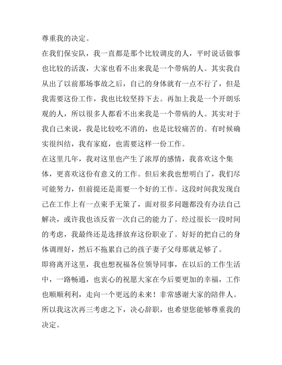 最新身体原因辞职报告(12篇)_第2页