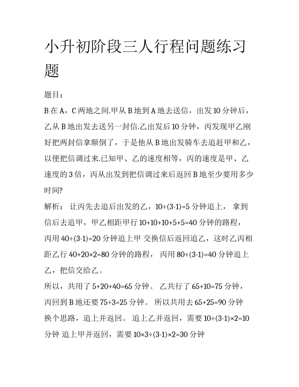小升初阶段三人行程问题练习题_第1页