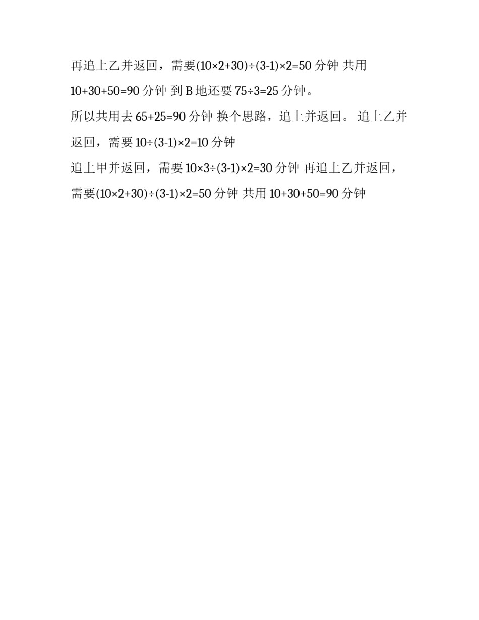 小升初阶段三人行程问题练习题_第2页