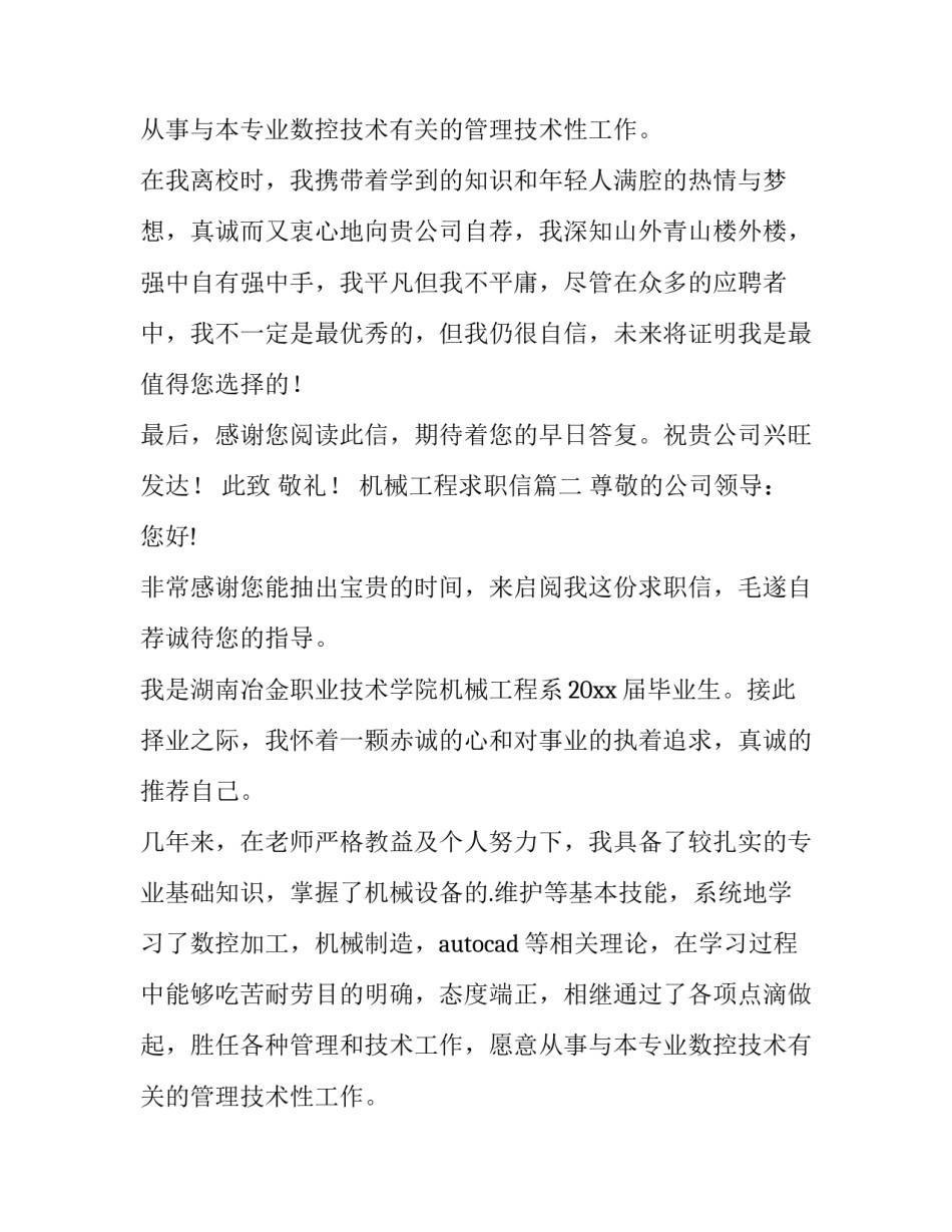 机械工程求职信(实用10篇)_第2页