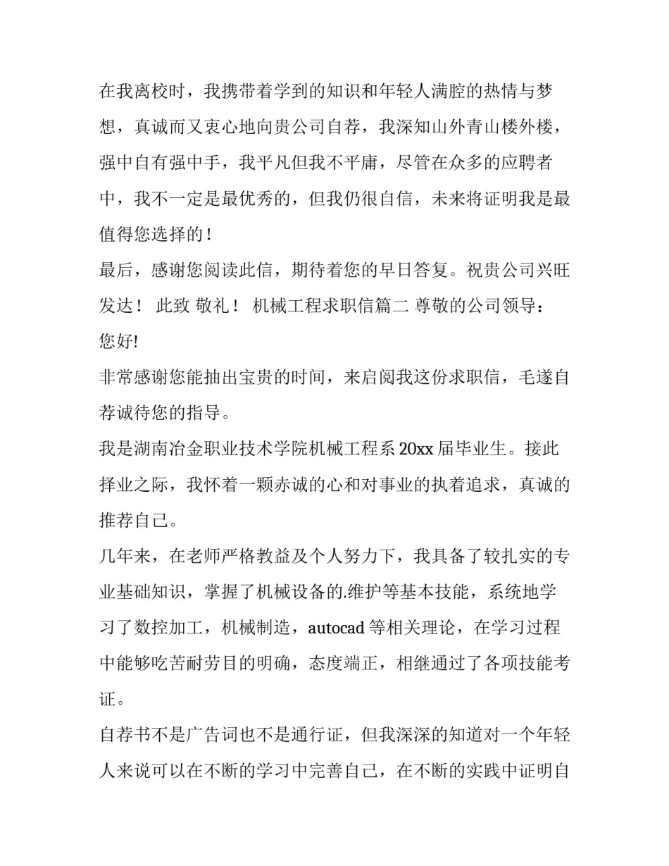 机械工程求职信(实用10篇)_第3页