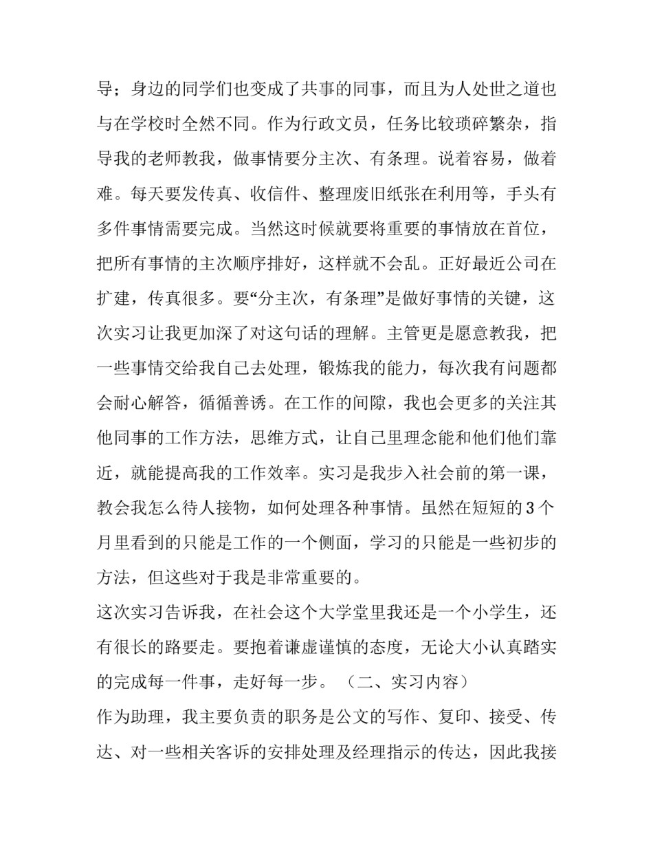 行政管理专业专科毕业实践报告(5篇)_第2页