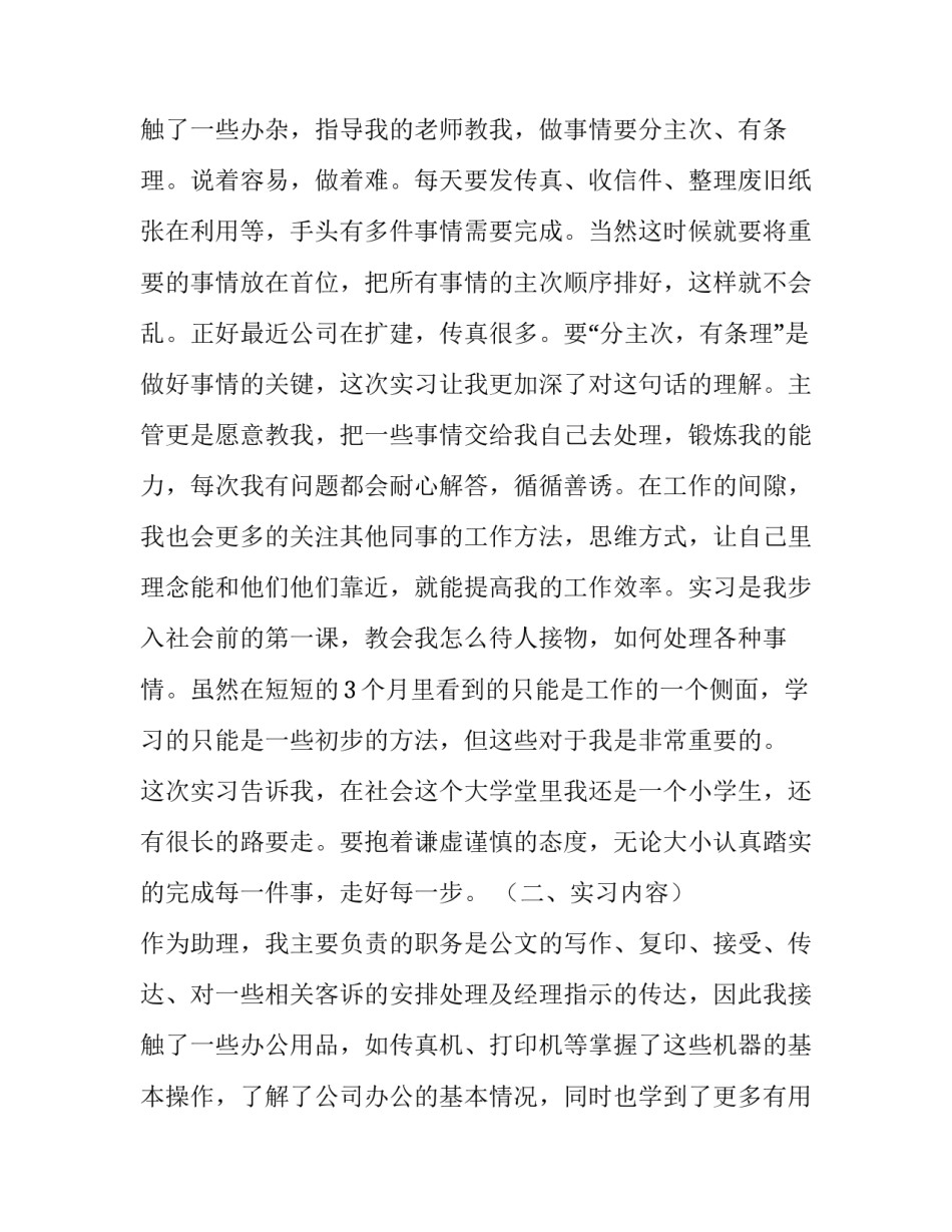 行政管理专业专科毕业实践报告(5篇)_第3页