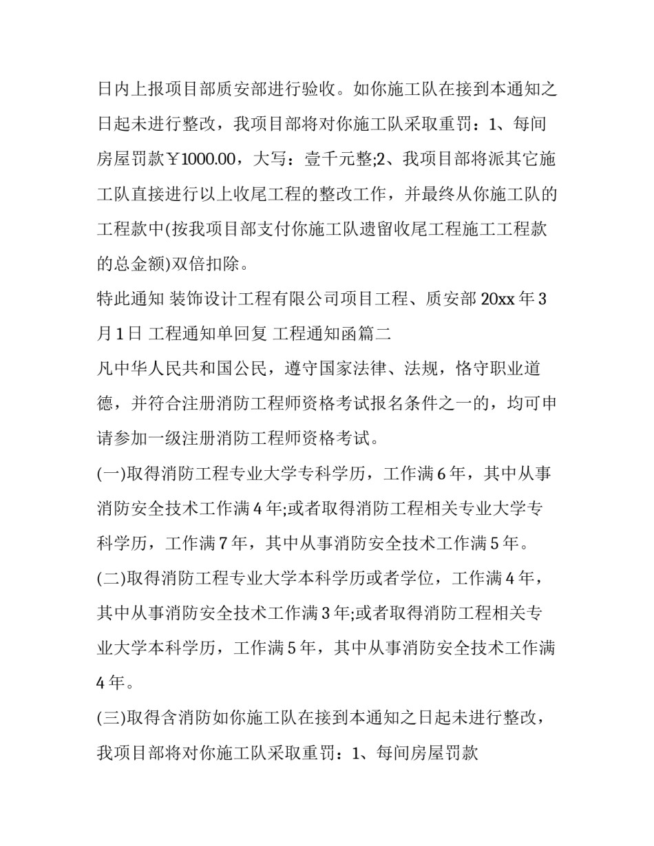 工程通知单回复 工程通知函(三篇)_第2页