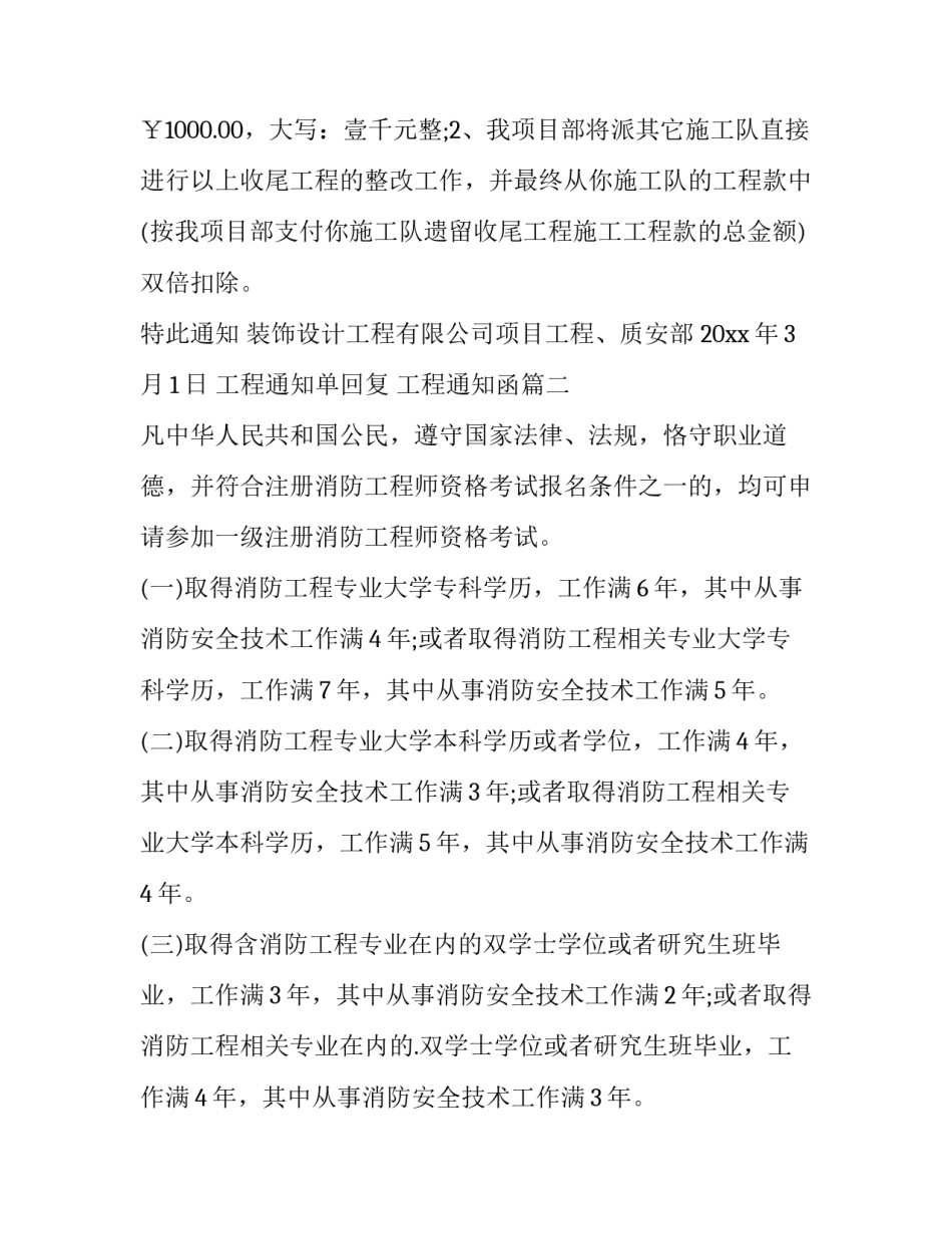 工程通知单回复 工程通知函(三篇)_第3页