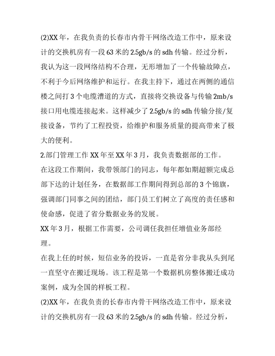 关于联通的述职报告_第2页