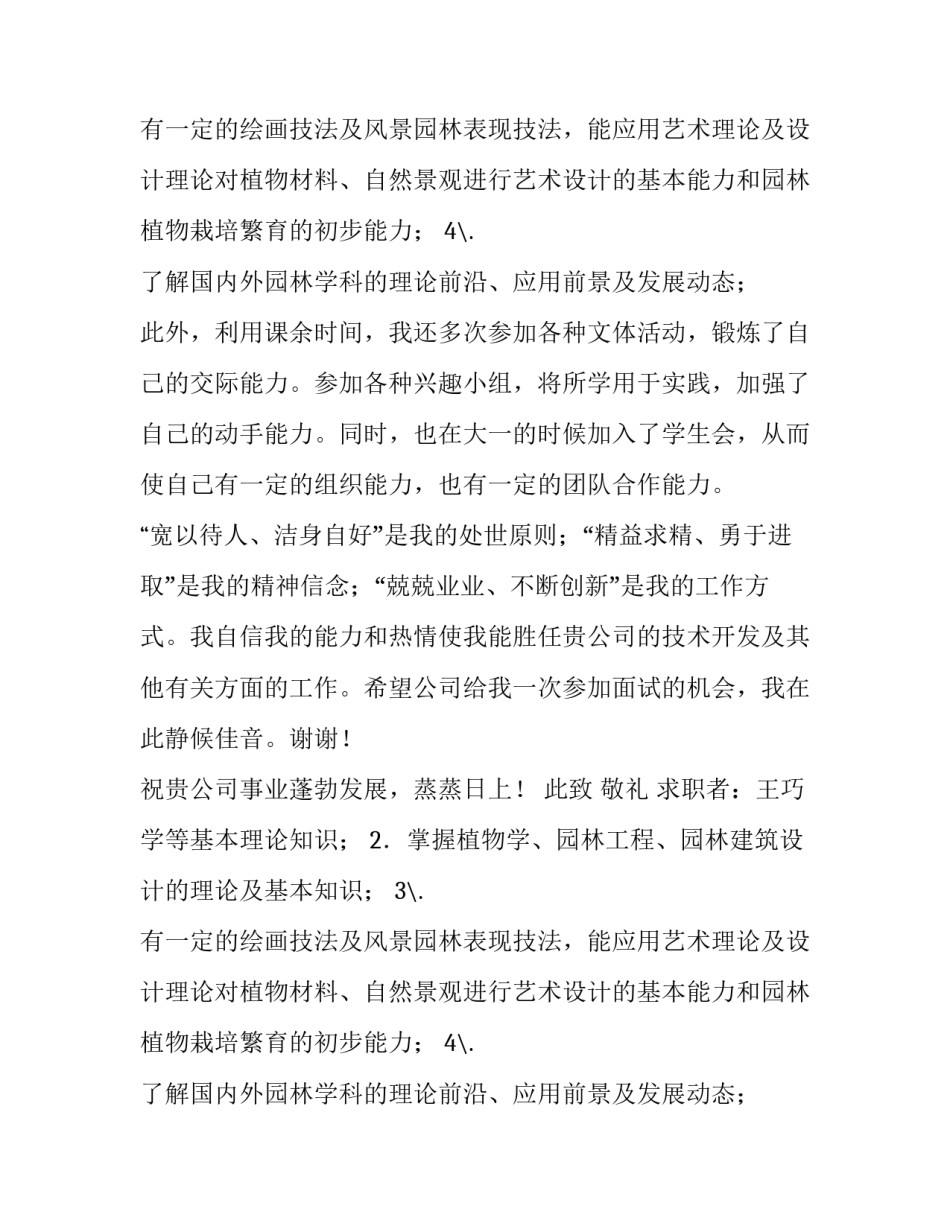 景观规划专业的求职信_第2页