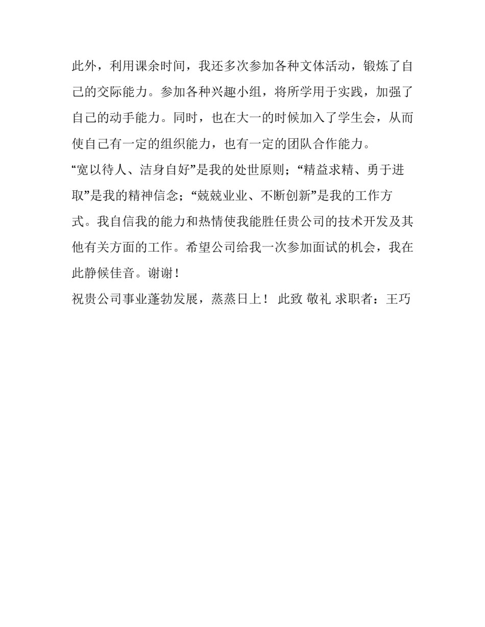 景观规划专业的求职信_第3页