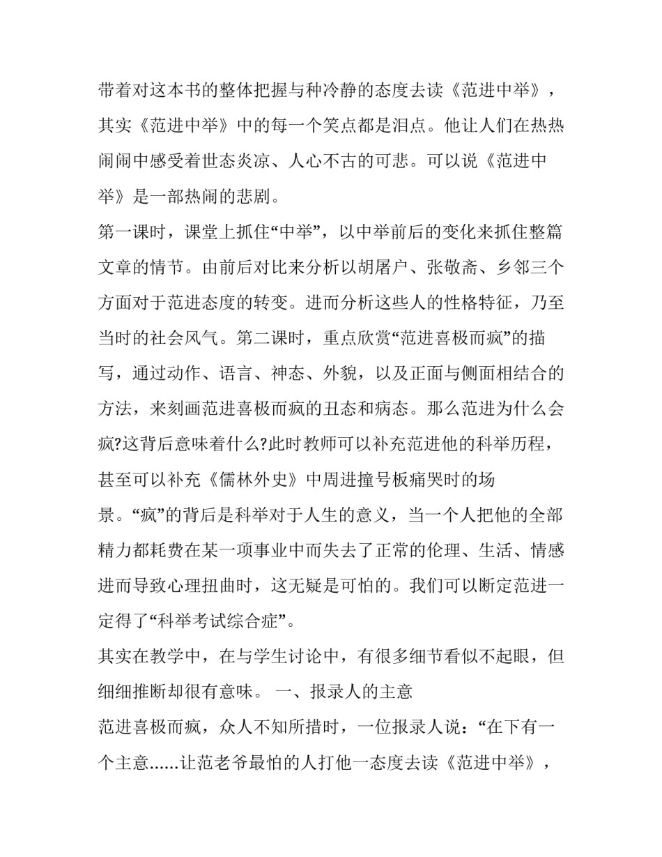 2023年初中语文案例与反思 初中语文案例分析(13篇)_第2页