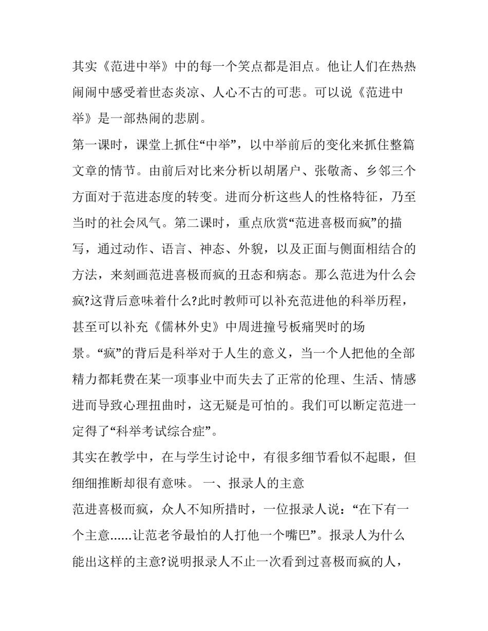 2023年初中语文案例与反思 初中语文案例分析(13篇)_第3页