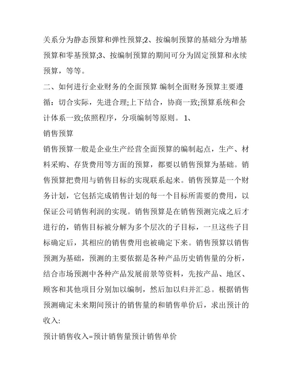 最新大学生财务实践报告3000字 大学生财务实训内容(5篇)_第2页