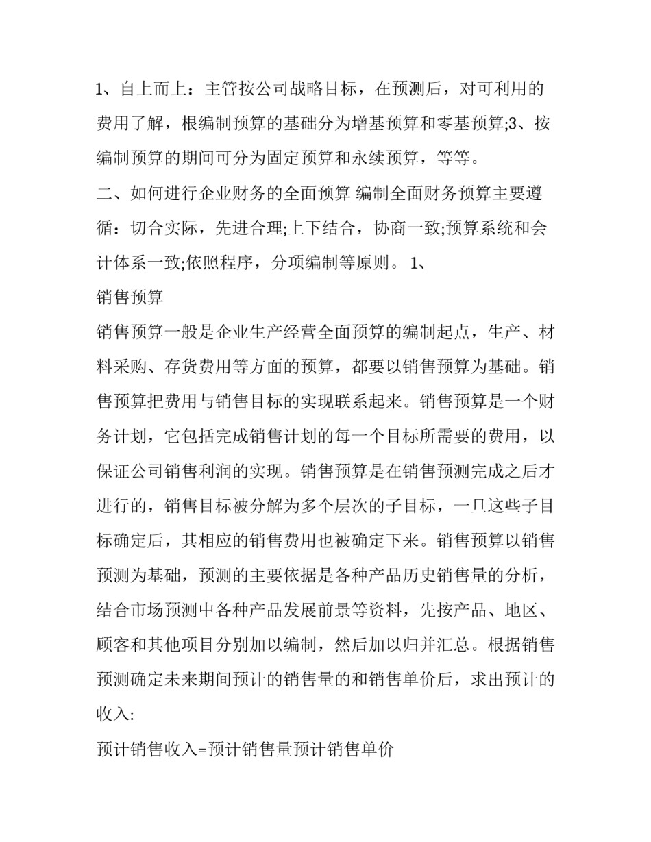 最新大学生财务实践报告3000字 大学生财务实训内容(5篇)_第3页