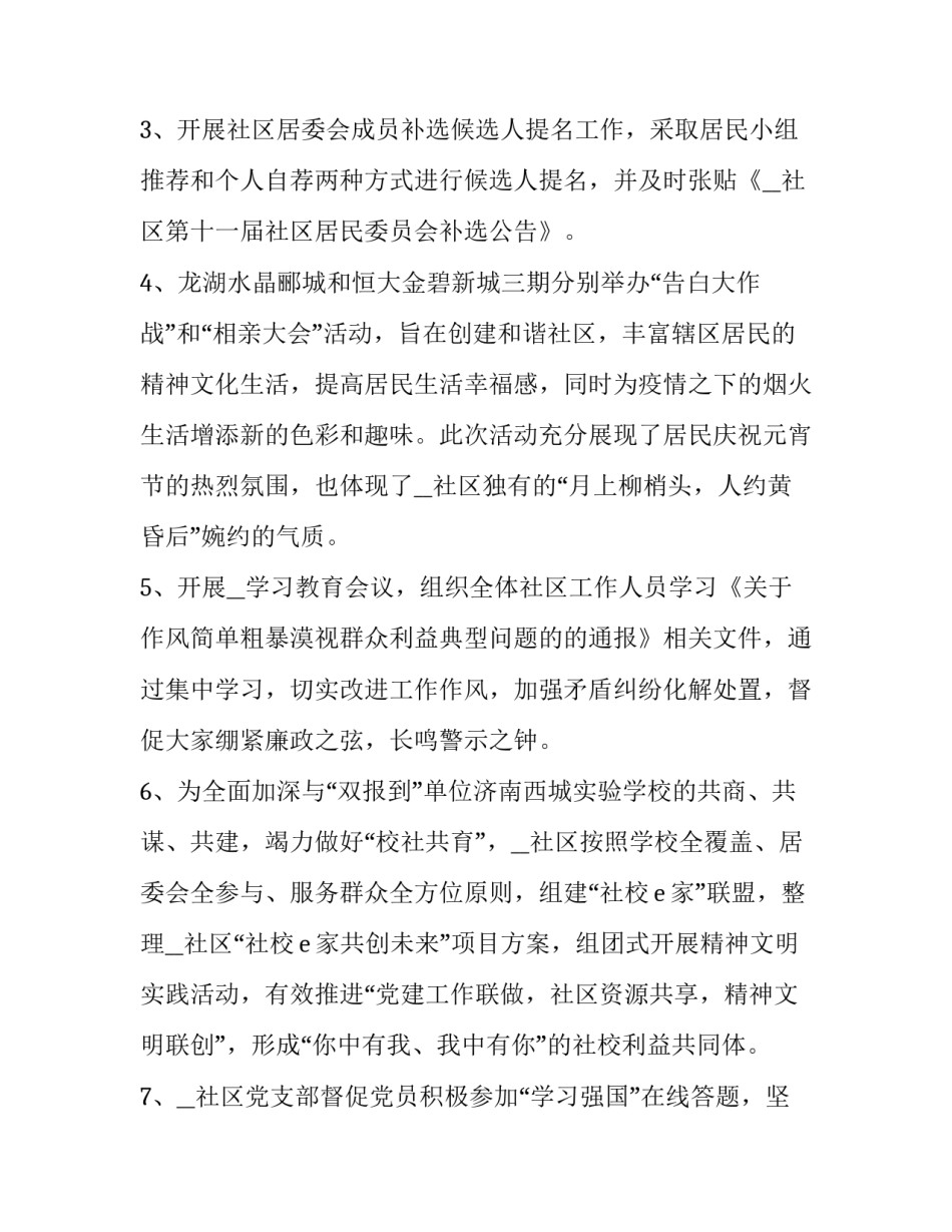 2023年社会实践报告内容(大全10篇)_第2页