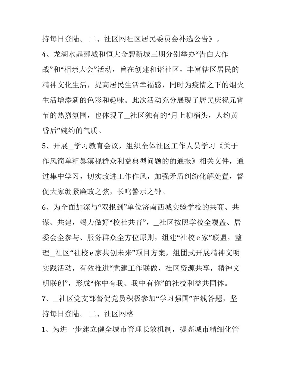 2023年社会实践报告内容(大全10篇)_第3页