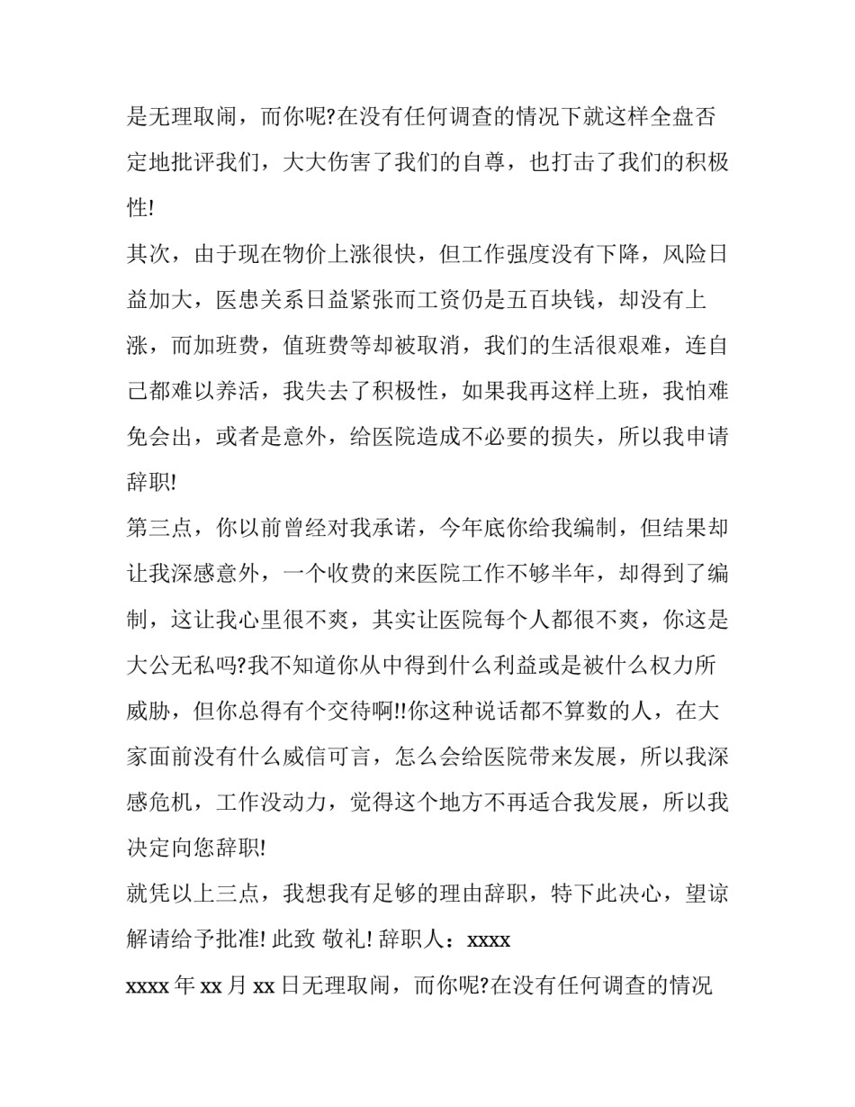 最新护士个人辞职报告(优秀11篇)_第2页