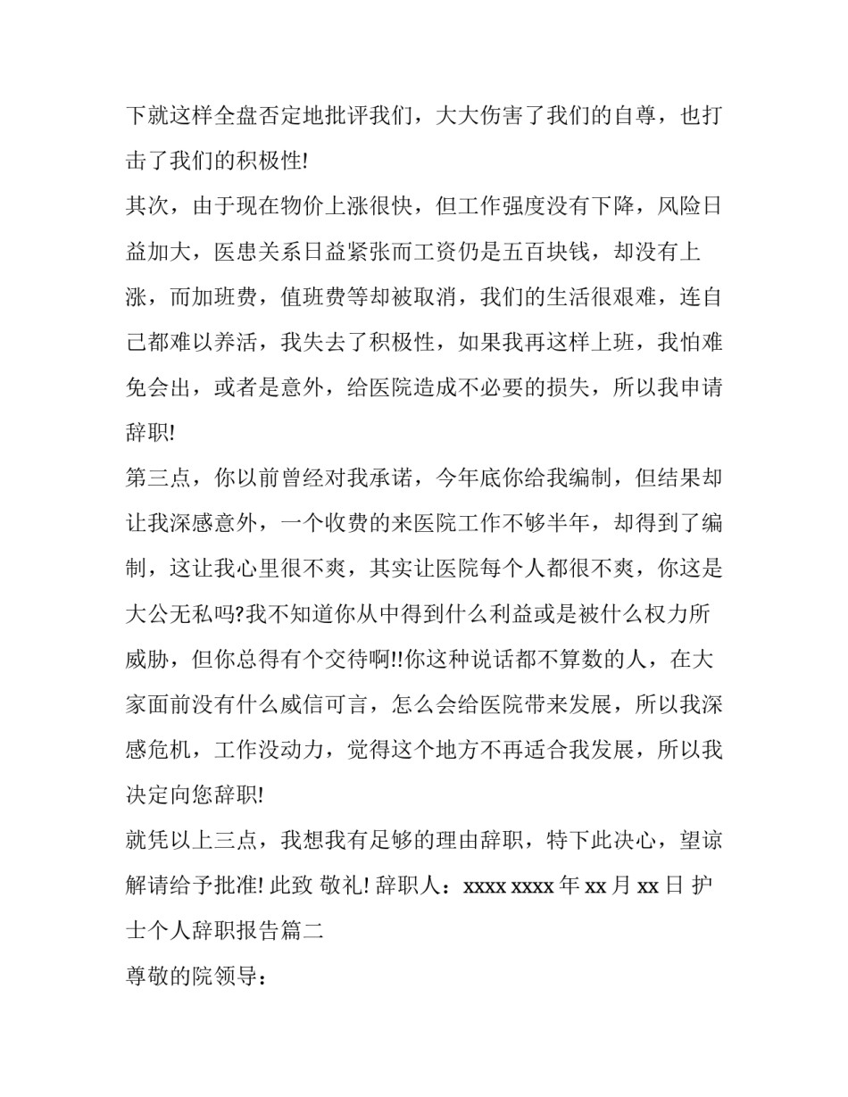 最新护士个人辞职报告(优秀11篇)_第3页