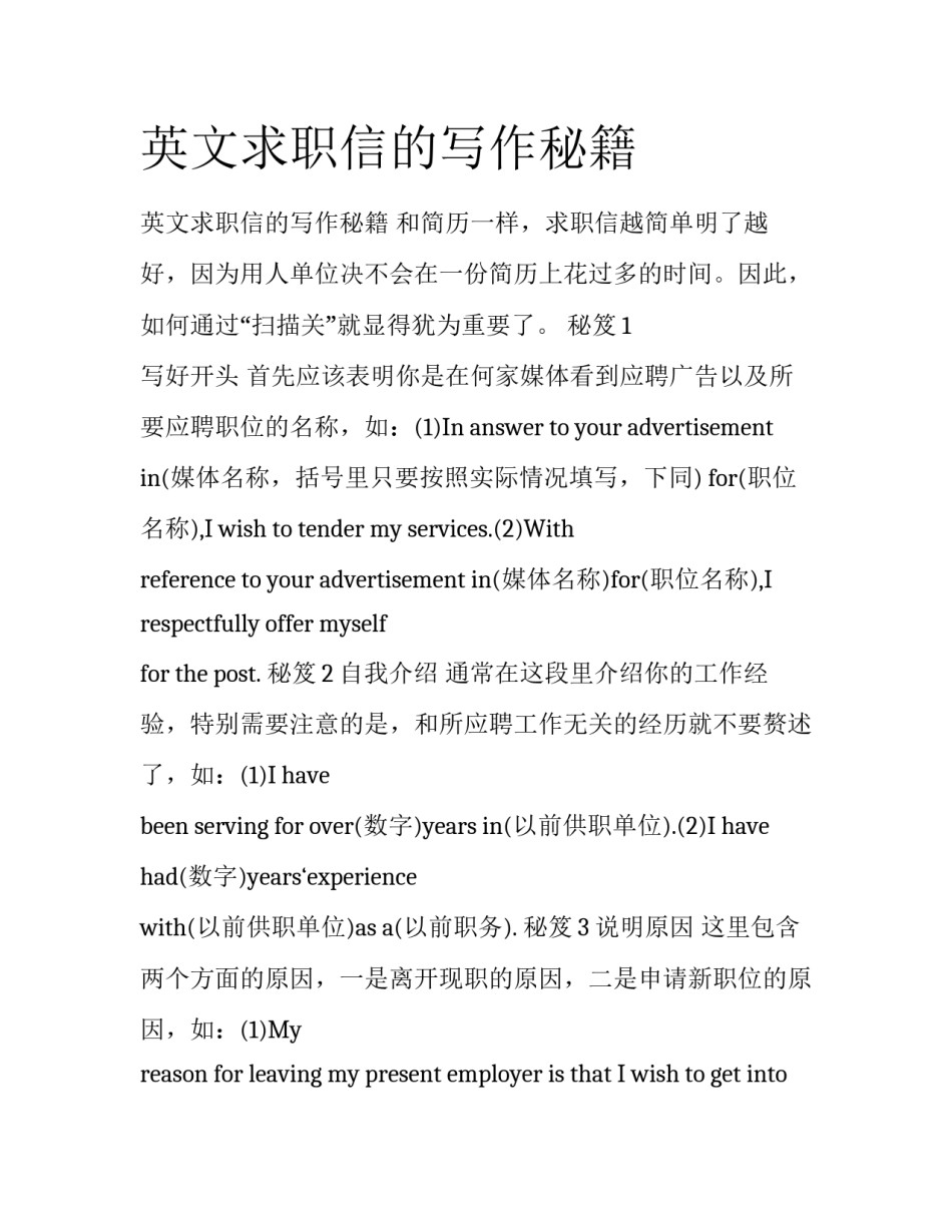 英文求职信的写作秘籍_第1页