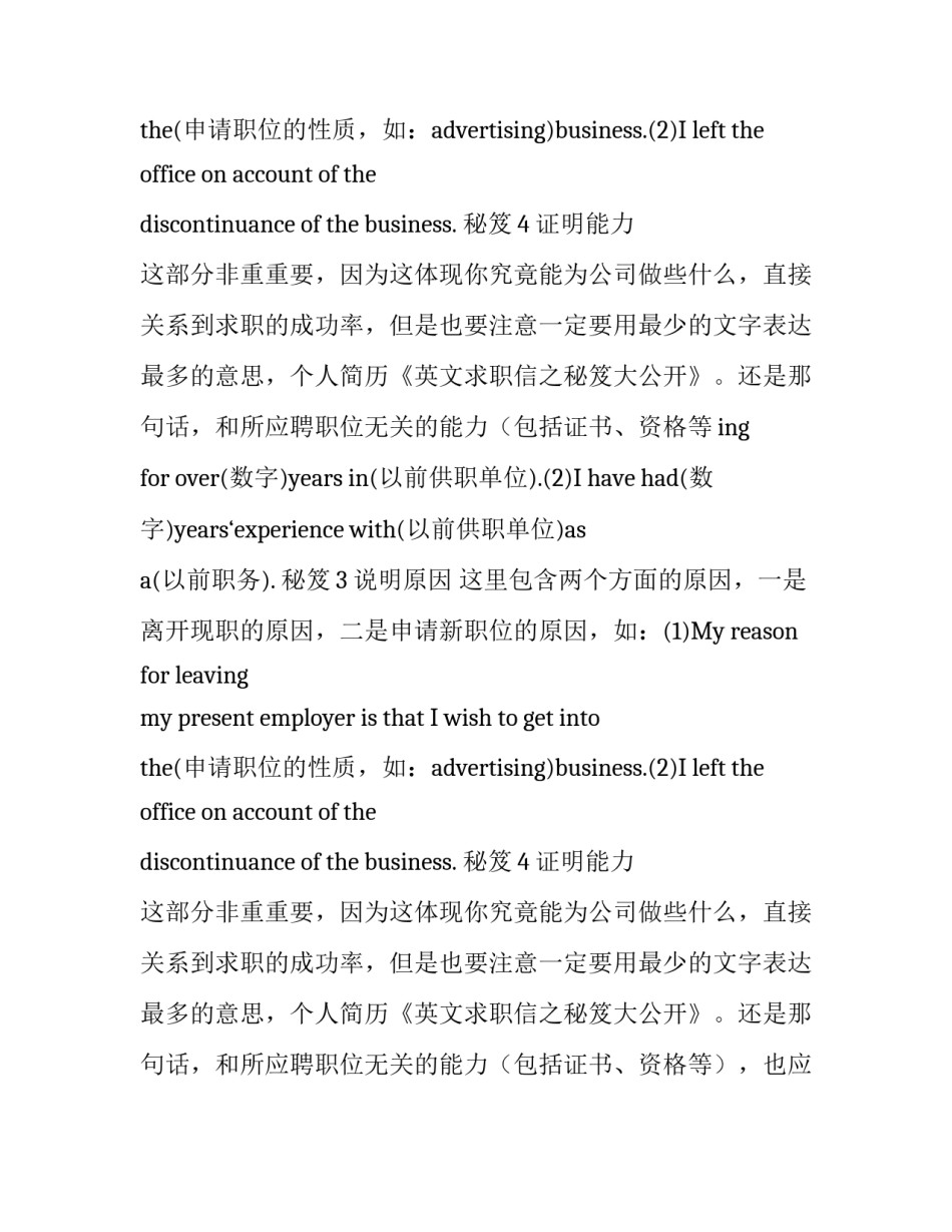 英文求职信的写作秘籍_第2页