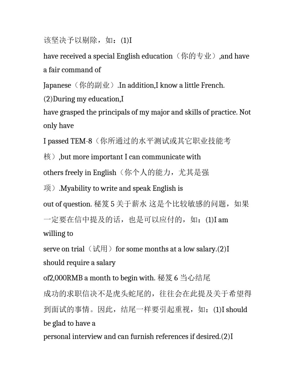 英文求职信的写作秘籍_第3页