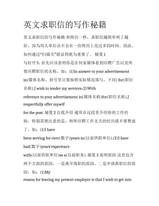 英文求职信的写作秘籍