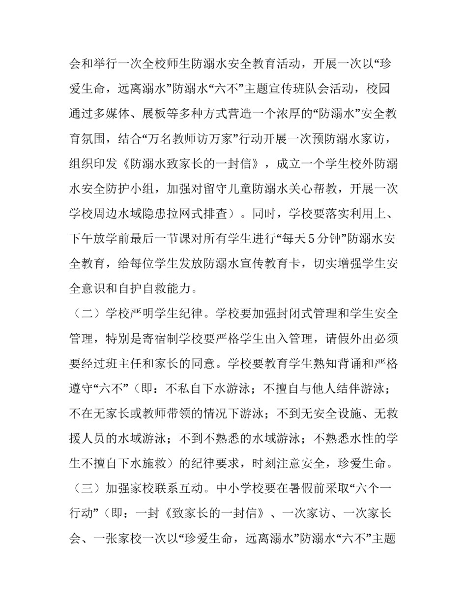 防溺水活动策划方案 防溺水应急救援方案(九篇)_第2页
