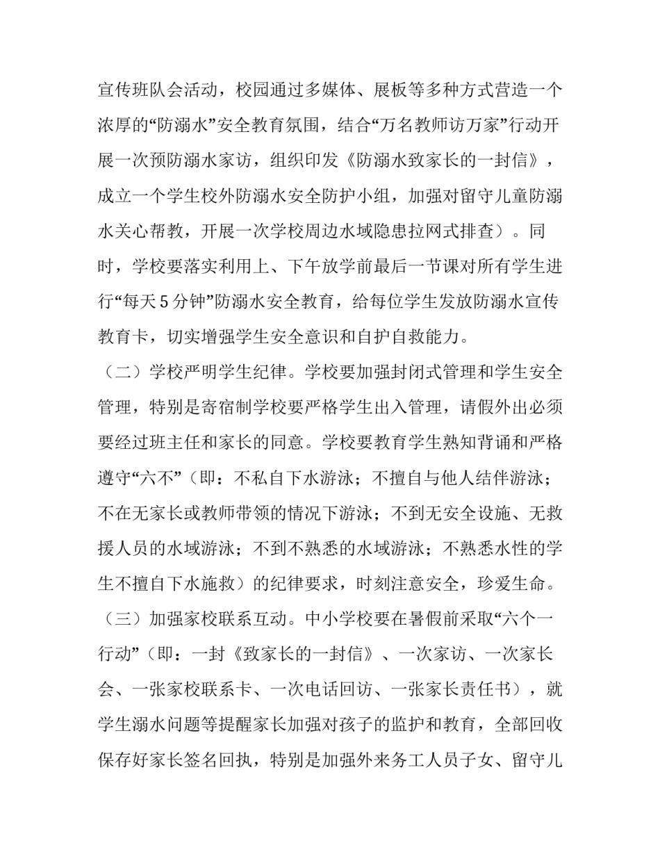 防溺水活动策划方案 防溺水应急救援方案(九篇)_第3页