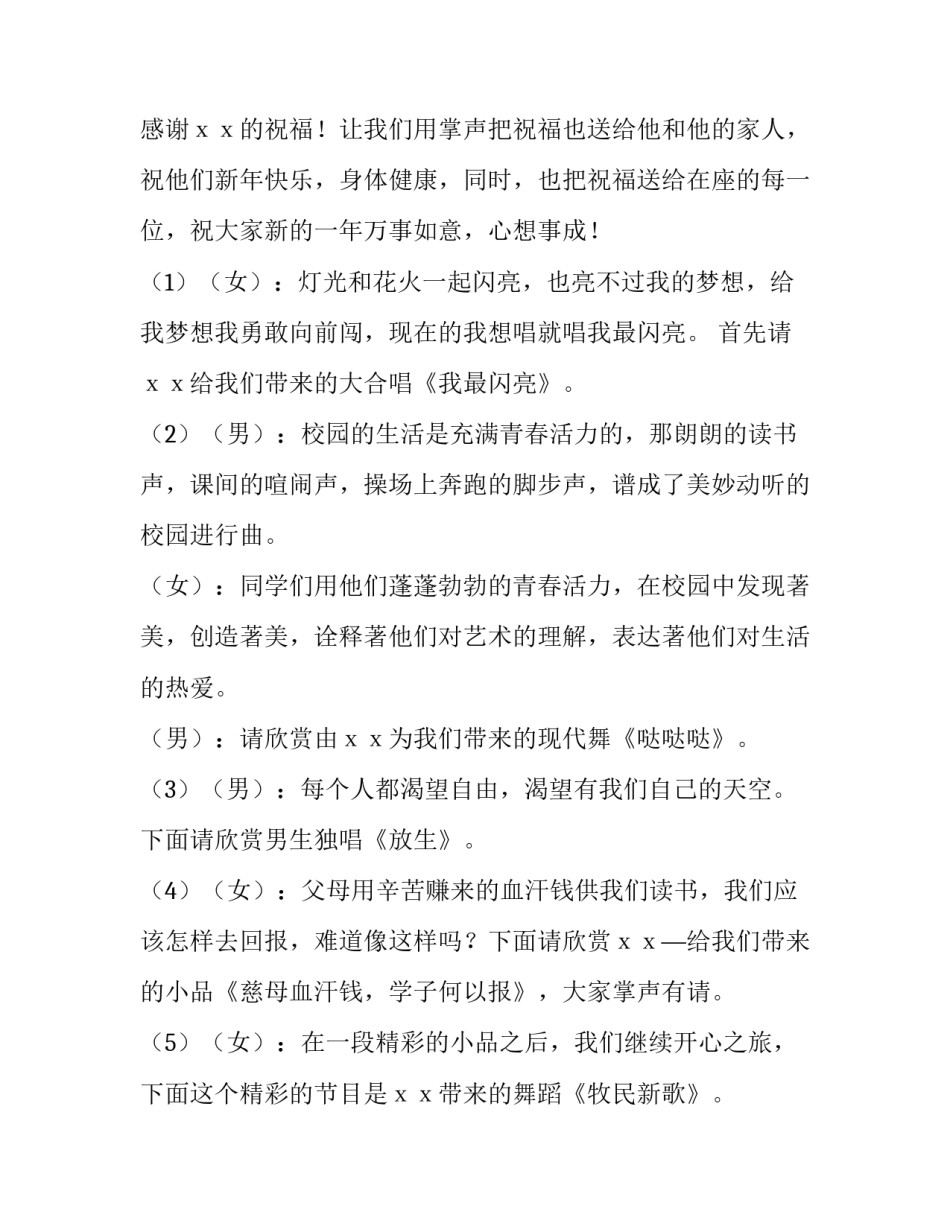 最新元旦活动的主持稿小学(十五篇)_第2页