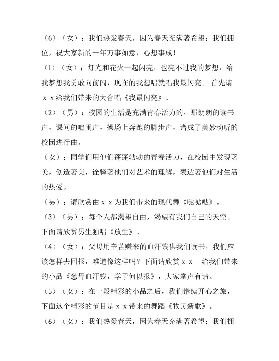 最新元旦活动的主持稿小学(十五篇)_第3页