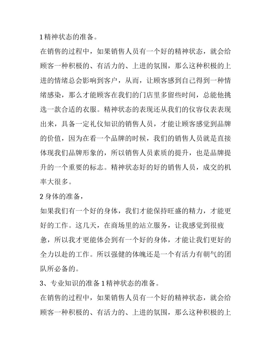 电器销售业务员的实习报告_第2页