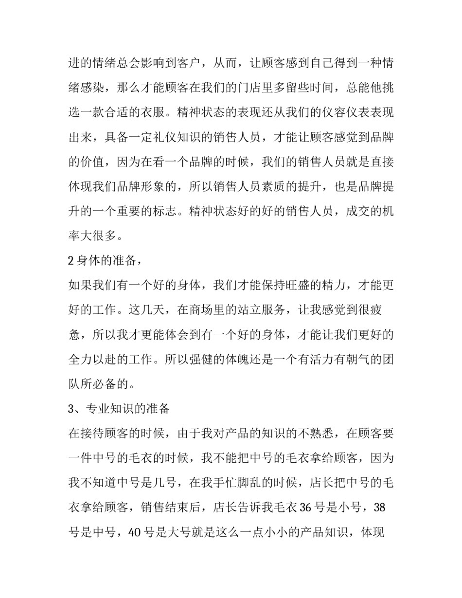 电器销售业务员的实习报告_第3页