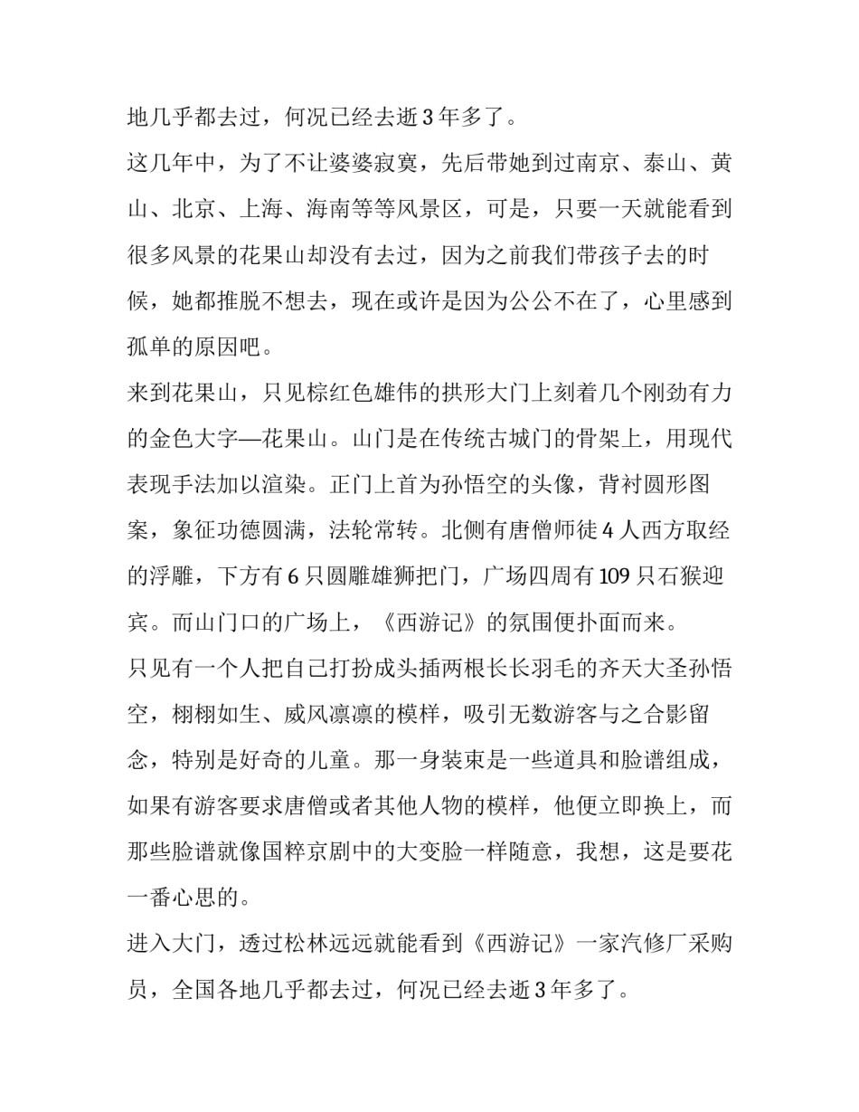 关于名闻遐迩的花果山的作文_第2页